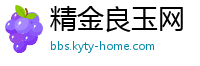 精金良玉网